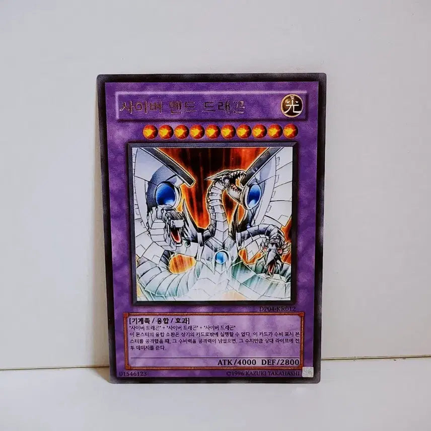 [BUNJANG] Yu-Gi-Oh! Cyber End Dragon Rare Card DP04 KR012 / 유희왕 사이버 엔드 드래곤 레어 카드 DP04 KR012