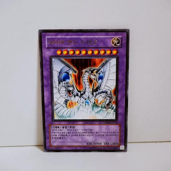 [BUNJANG] Yu-Gi-Oh! Cyber End Dragon Rare Card DP04 KR012 / 유희왕 사이버 엔드 드래곤 레어 카드 DP04 KR012