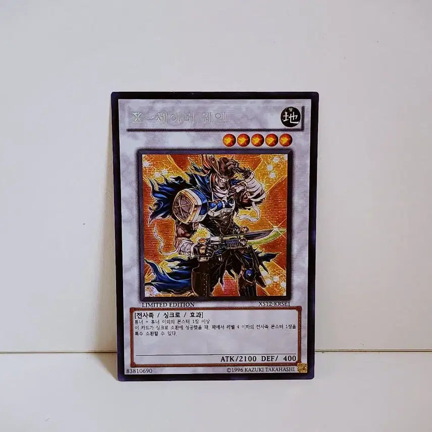 [BUNJANG] Yu-Gi-Oh! X-Saber Wayne Secret Rare Card XS12 KRSE1 Limited Edition / (리미티드 에디션) 유희왕 X-세이버 웨인 시크릿 카드 XS12 KRSE1