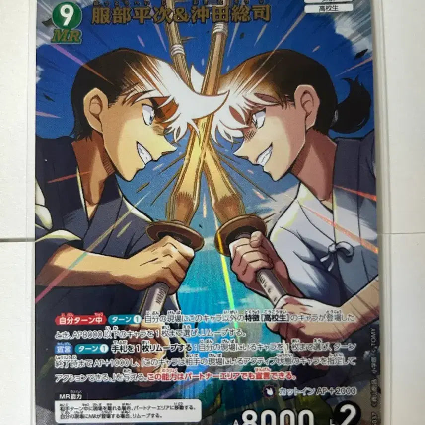 [BUNJANG] Detective Conan Card Game TCG Hattori Heiji Okita Soji MR / 명탐정 코난 카드 게임 tcg 핫토리 헤이지 오키타 소시 mr