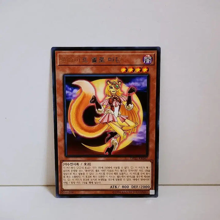 [BUNJANG] Yu-Gi-Oh! Moonlight Yellow Martin Rare Card DP21 KR017 / 유희왕 문라이트 옐로 마틴 레어 카드 DP21 KR017