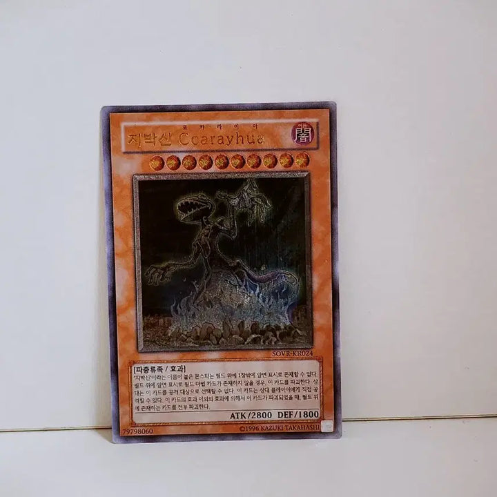 [BUNJANG] Yu-Gi-Oh! Earthbound Immortal Cusillu Ultimate Rare Card SOVR KR024 / 유희왕 지박신 코카라이아 얼티 카드 SOVR KR024