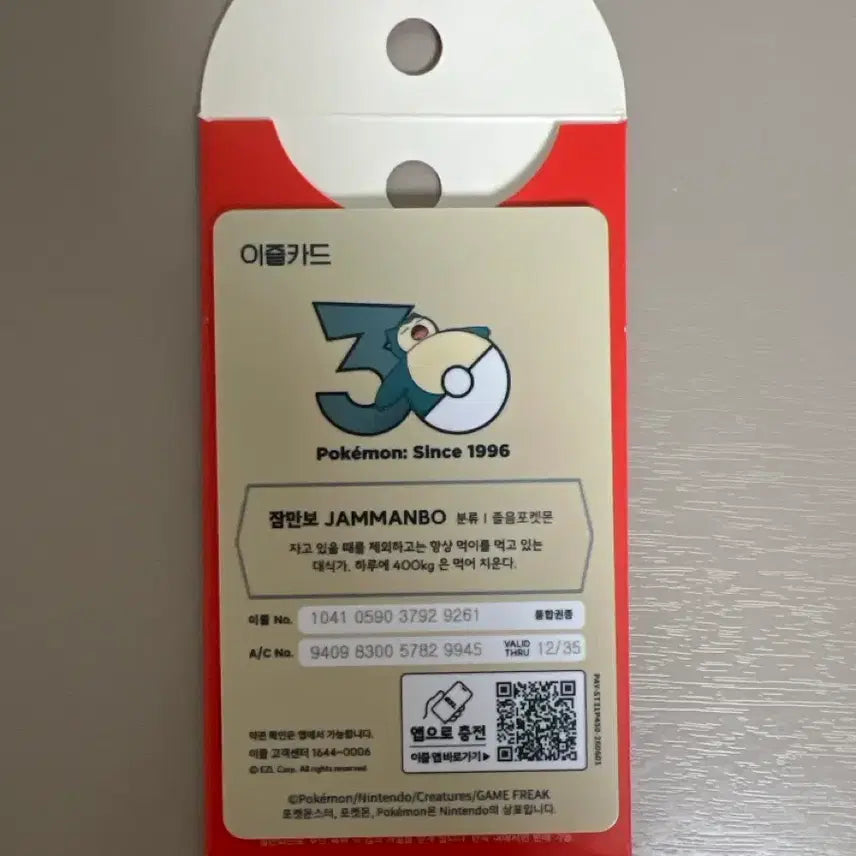 [BUNJANG] Snorlax EZ-Link Transit Card / 잠만보 이즐 교통카드