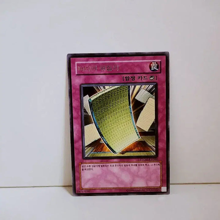 [BUNJANG] Yu-Gi-Oh! Shutting Down Starlight STON KR060 Rare Card / 유희왕 다다미 뒤집기 레어 카드 STON KR060