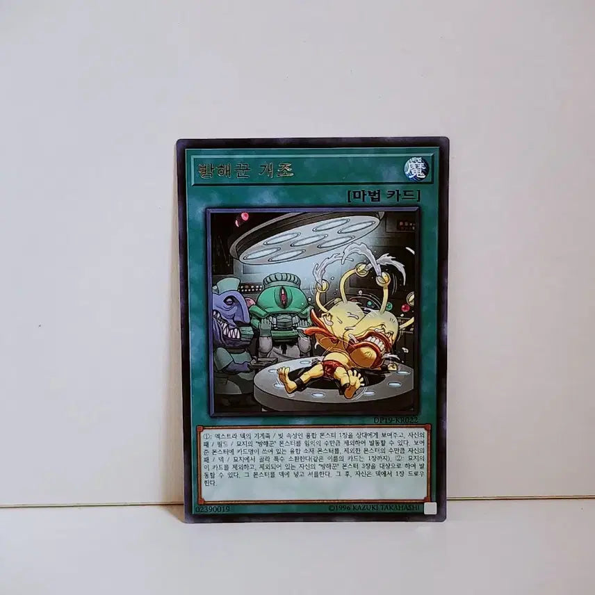 [BUNJANG] Yu-Gi-Oh! - Gimmick Paw (DP19-KR022) - Rare / 유희왕 방해꾼 개조 레어 카드 DP19 KR022
