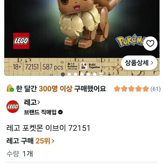 [BUNJANG] LEGO Pokemon Eevee Building Set 72151 / 레고 포켓몬 이브이 닌자고