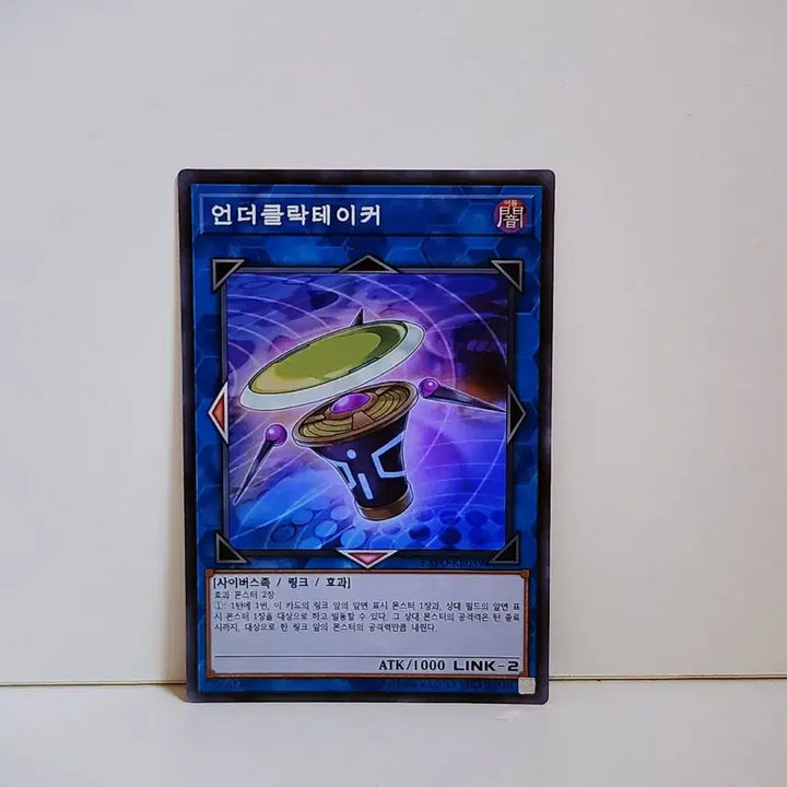 [BUNJANG] Yu-Gi-Oh! Underclocker Taker Super Rare Card EXFO KR039 / 유희왕 언더클락테이커 슈레 카드 EXFO KR039