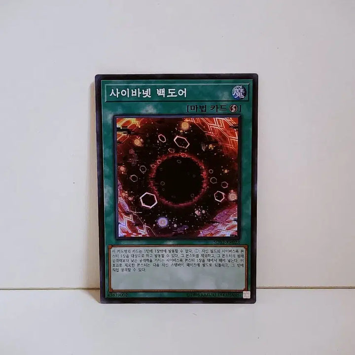 [BUNJANG] Yu-Gi-Oh! Cybernetic Horizon Cybernetic Overdrive Super Rare Card SD32-KR023 / 유희왕 사이바넷 백도어 슈레 카드 SD32 KR023