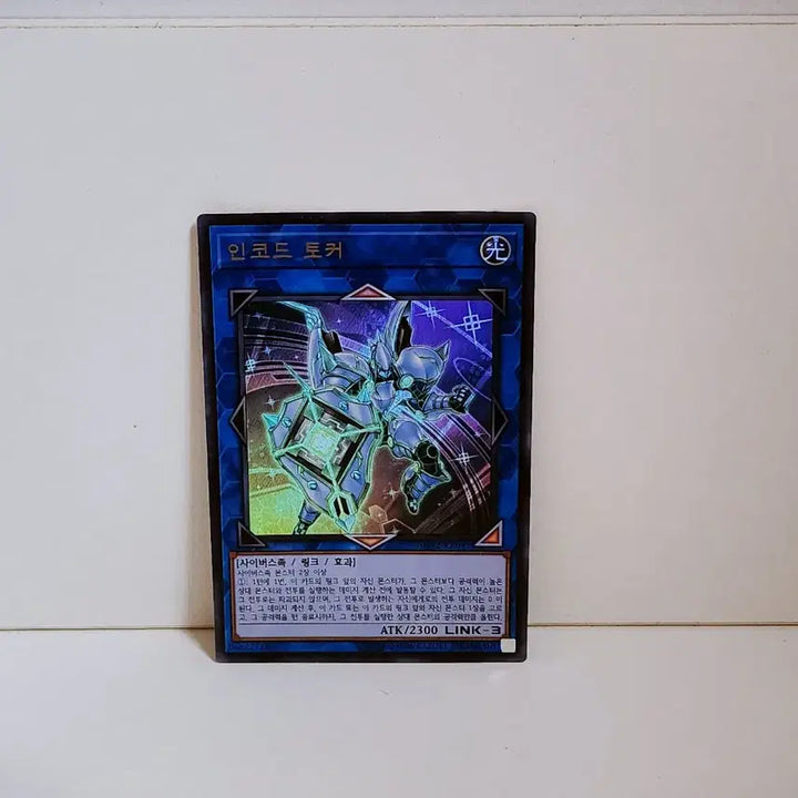 [BUNJANG] Yu-Gi-Oh! Decode Talker Ultra Rare Card SD32-KR041 / 유희왕 인코드 토커 울레 카드 SD32 KR041