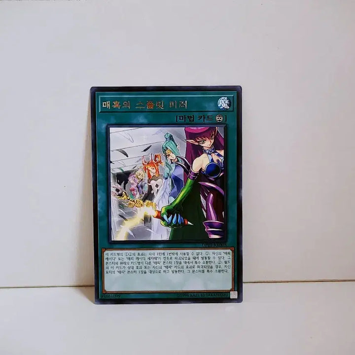 [BUNJANG] Yu-Gi-Oh! Dark Magical Circle / 유희왕 매혹의 스플릿 미러 레어 카드 DP21 KR003