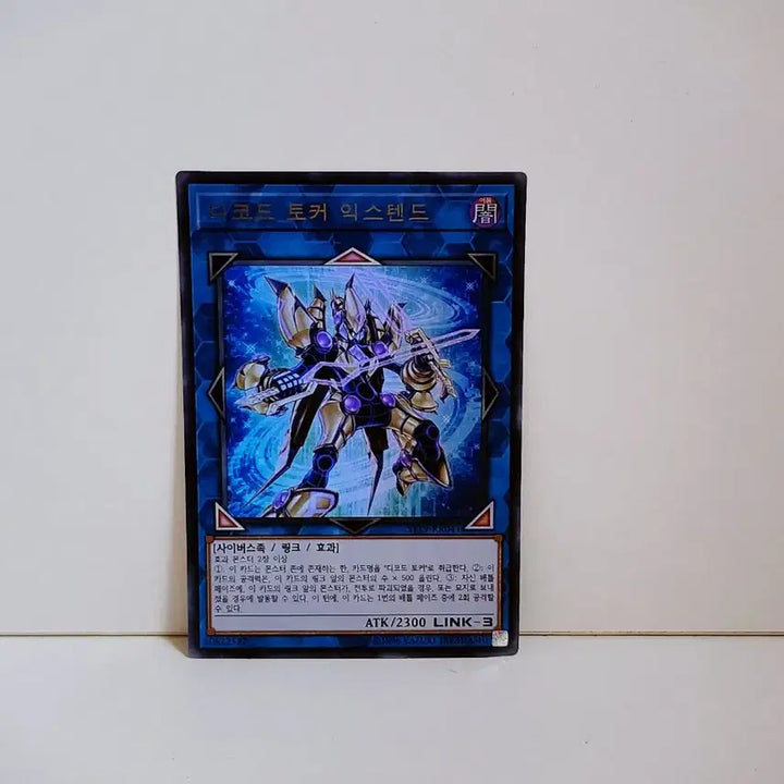 [BUNJANG] Yu-Gi-Oh! Decode Talker Extended ST19 KR041 Ultra Rare Card / 유희왕 디코드 토커 익스텐드 울레 카드 ST19 KR041