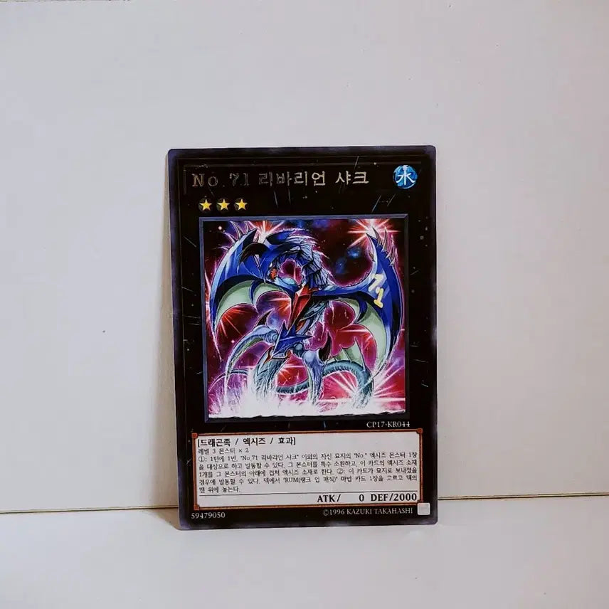 [BUNJANG] Yu-Gi-Oh! No. 71 Ribarian Shark Rare Card CP17 KR044 / 유희왕 No.71 리바리언 샤크 레어 카드 CP17 KR044