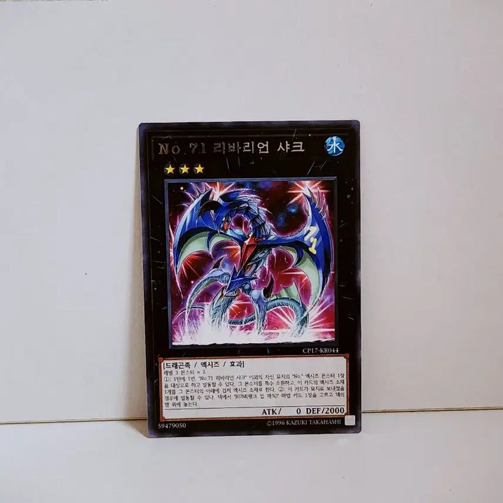 [BUNJANG] Yu-Gi-Oh! No. 71 Ribarian Shark Rare Card CP17 KR044 / 유희왕 No.71 리바리언 샤크 레어 카드 CP17 KR044