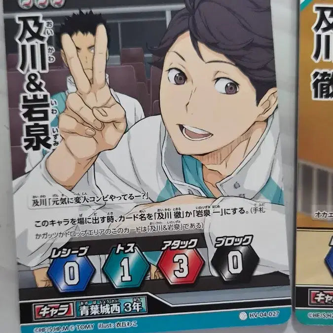 [BUNJANG] Haikyuu!! Baka Card Bundle - Toru Oikawa / 하이큐 바보카 일괄 오이카와 토오루