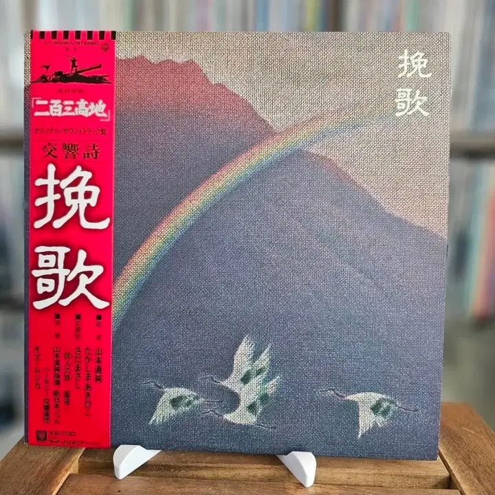 [BUNJANG] Masashi Sada, Naotsugu Yamamoto, Akihiko Takashima "Hika" (Song of the Frontier Guards) Original Soundtrack LP / (시티팝, 영화 OST, 사다 마사시의 방인의 시 수록) Masashi Sada LP
