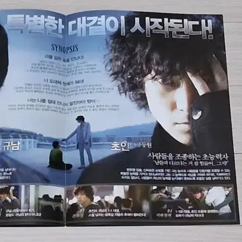 [BUNJANG] Kang Dong Won Go Soo Haunters (2010) Double-Sided Movie Flyer / (2단)강동원 고수 초능력자(2010년)전단지