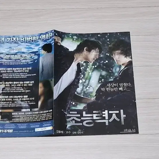 [BUNJANG] Kang Dong Won Go Soo Haunters (2010) Double-Sided Movie Flyer / (2단)강동원 고수 초능력자(2010년)전단지