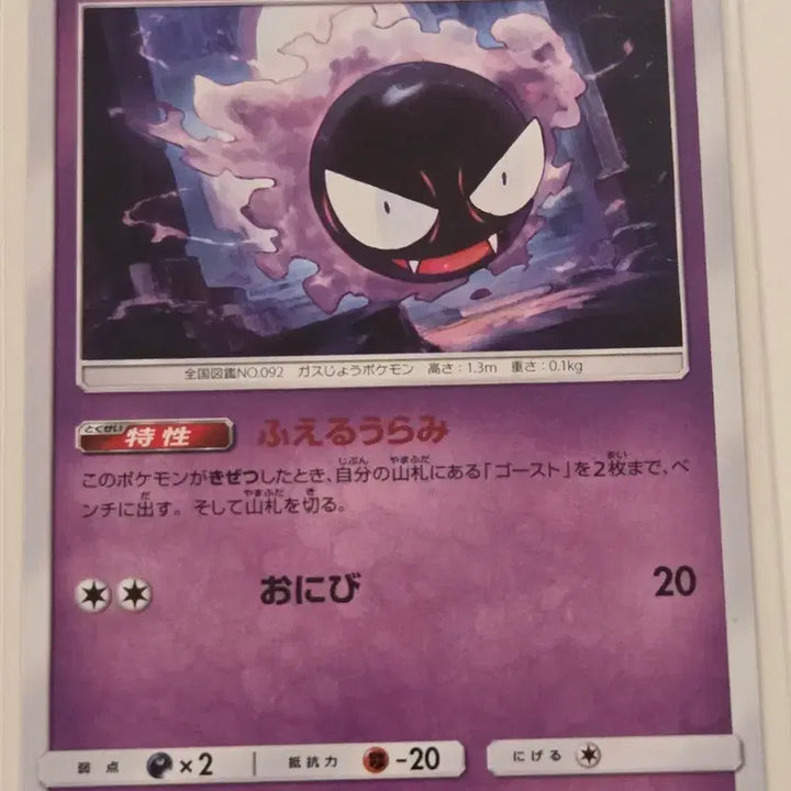 [BUNJANG] Pokemon Card Gengar 030/095 (SM10) Japanese Edition / [일판/일본판] 포켓몬 카드 고스 C 030/095 (SM10)