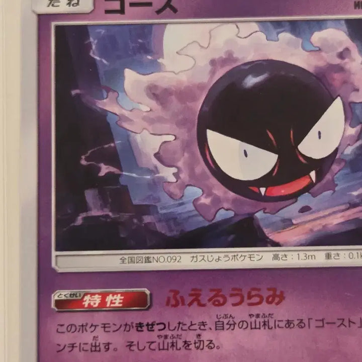 [BUNJANG] Pokemon Card Gengar 030/095 (SM10) Japanese Edition / [일판/일본판] 포켓몬 카드 고스 C 030/095 (SM10)