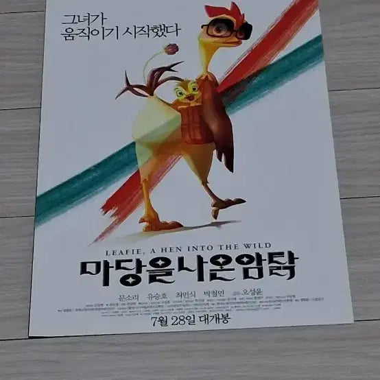 [BUNJANG] The Hen Out of the Yard (2011) Movie Leaflet / (2단)문소리 유승호 최민식 마당을나온암탉(2011년)전단지
