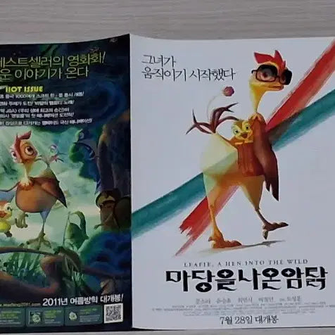 [BUNJANG] The Hen Out of the Yard (2011) Movie Leaflet / (2단)문소리 유승호 최민식 마당을나온암탉(2011년)전단지
