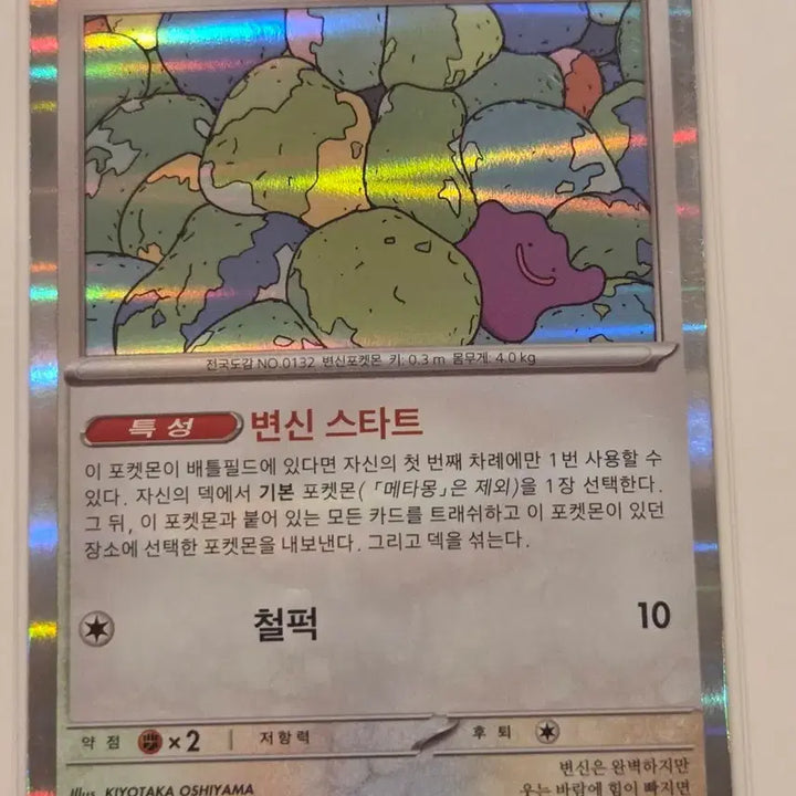 [BUNJANG] Pokemon Card Ditto Holo R 144/190 (sv4a) / [한판/한글판] 포켓몬 카드 메타몽 홀로그램 R 144/190 (sv4a)