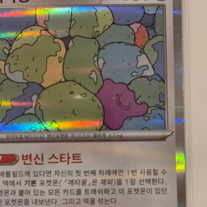 [BUNJANG] Pokemon Card Ditto Holo R 144/190 (sv4a) / [한판/한글판] 포켓몬 카드 메타몽 홀로그램 R 144/190 (sv4a)