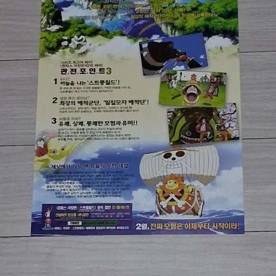 [BUNJANG] One Piece Film: Strong World (2010) Movie Flyer / 극장판 원피스:스트롱월드(2010년)전단지