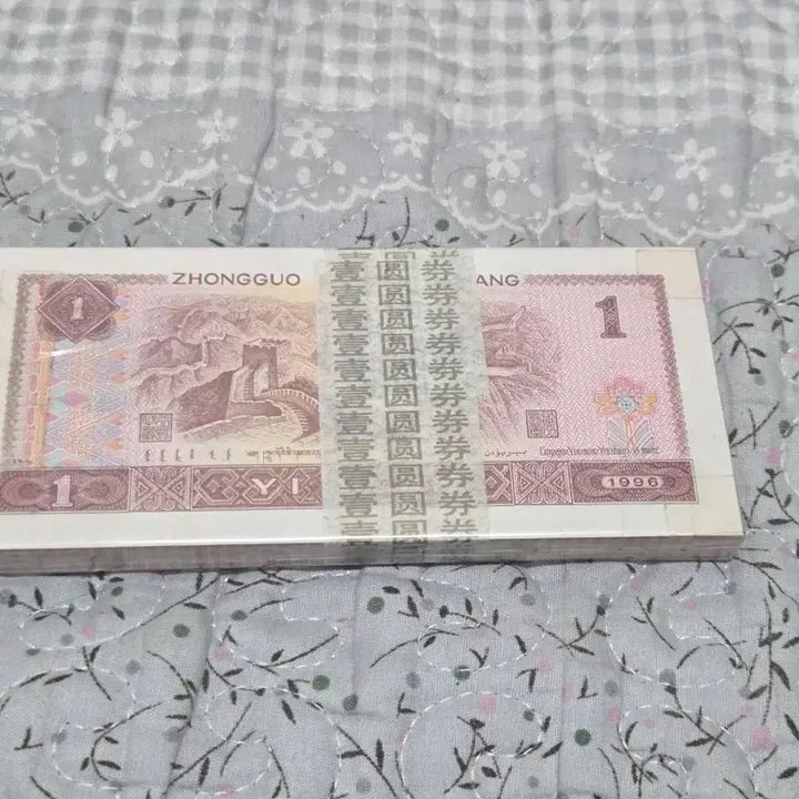 [BUNJANG] 1996 Chinese 1 Yuan Banknote Bundle (100 Pieces) / 중국 1위안1996년 지폐100장 묶음