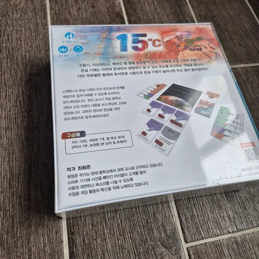 [BUNJANG] 15 Degrees Celsius Board Game by a Scientist / (새제품)15도씨 현직 과학자가 직접 만든 게임 보드게임