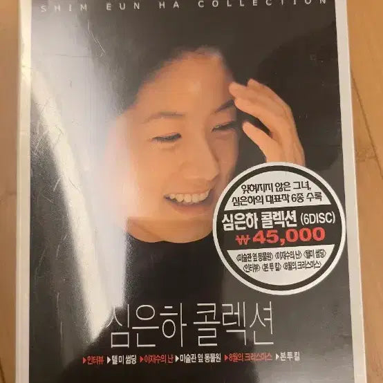 [BUNJANG] Shim Eun-ha Collection DVD Limited Edition Box Set (Sealed) / 심은하 콜렉션 DVD 미개봉