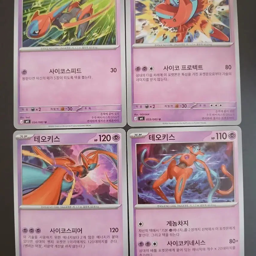[BUNJANG] Pokemon Card Deoxys 4 Types Bundle Set / 포켓몬 카드 테오키스 4종 일괄