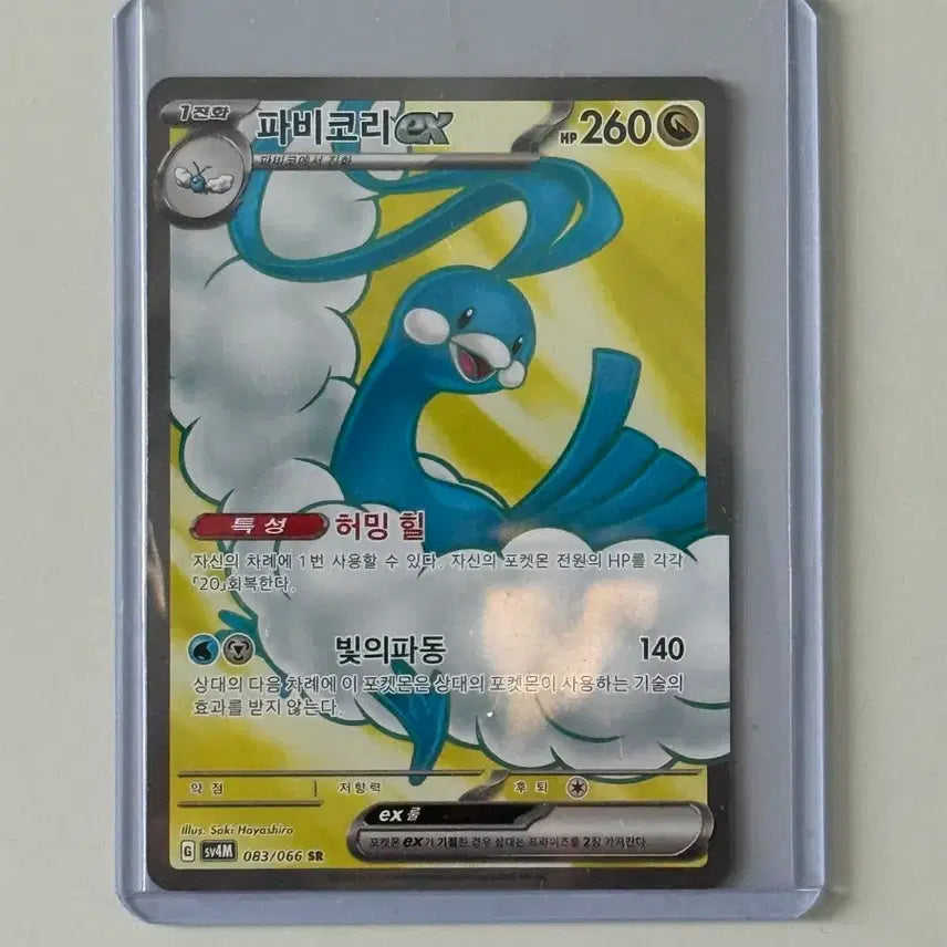 [BUNJANG] Pokemon Card Game Future Flash Spidops ex SR Card / 포켓몬 카드 게임 미래의일섬 파비코리ex SR 카드