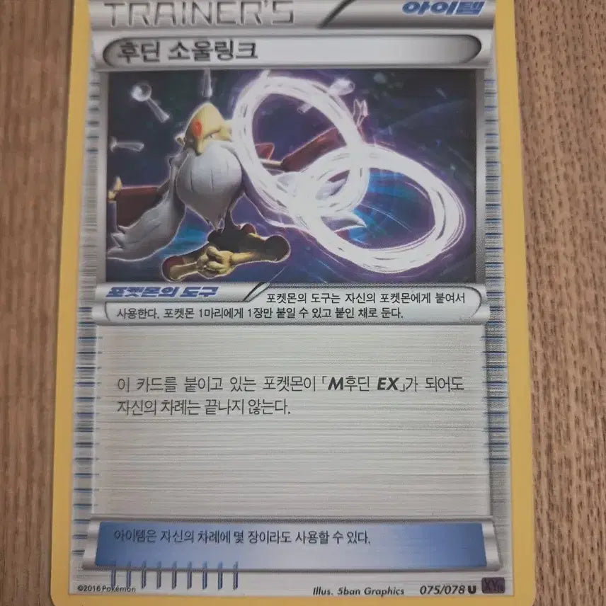 [BUNJANG] Pokemon Card Alakazam Soul Link / 포켓몬카드 후딘 소울링크
