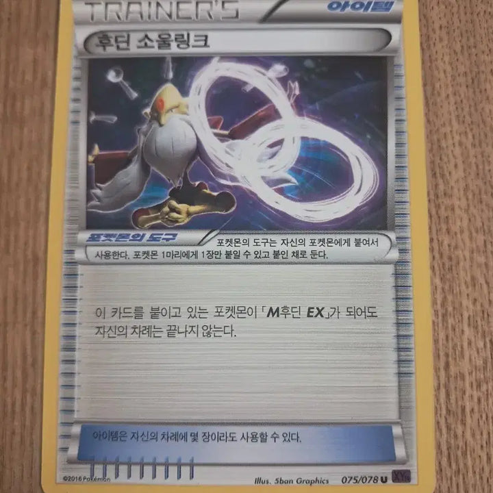 [BUNJANG] Pokemon Card Alakazam Soul Link / 포켓몬카드 후딘 소울링크
