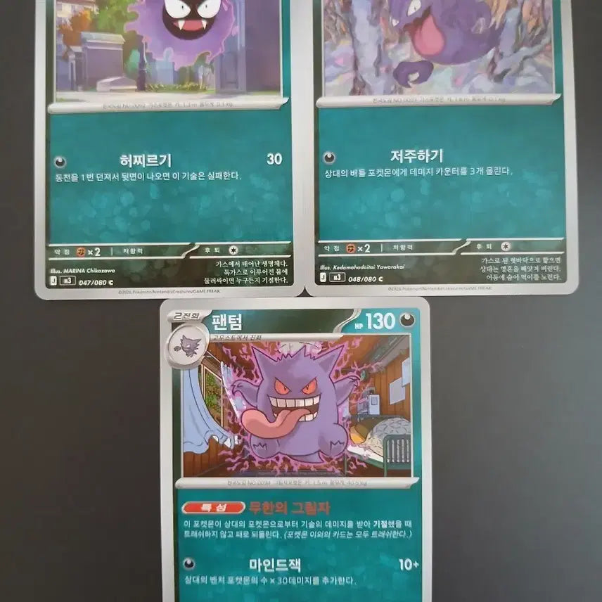[BUNJANG] Pokemon Gastly, Haunter, Gengar 3 Card Bundle Set / 포켓몬 카드 고오스 고우스트 팬텀 3장 일괄