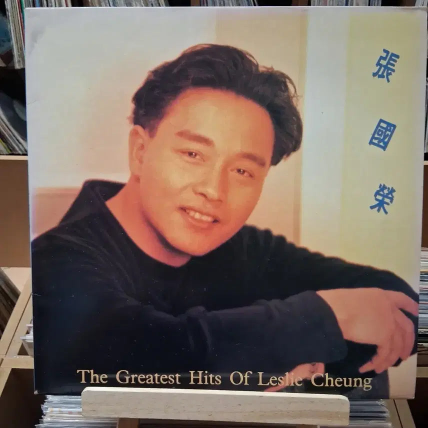[BUNJANG] Leslie Cheung The Greatest Hits of Leslie Cheung LP (Mint Condition) / 민트급 추억의 홍콩 스타 장국영 LP 할인
