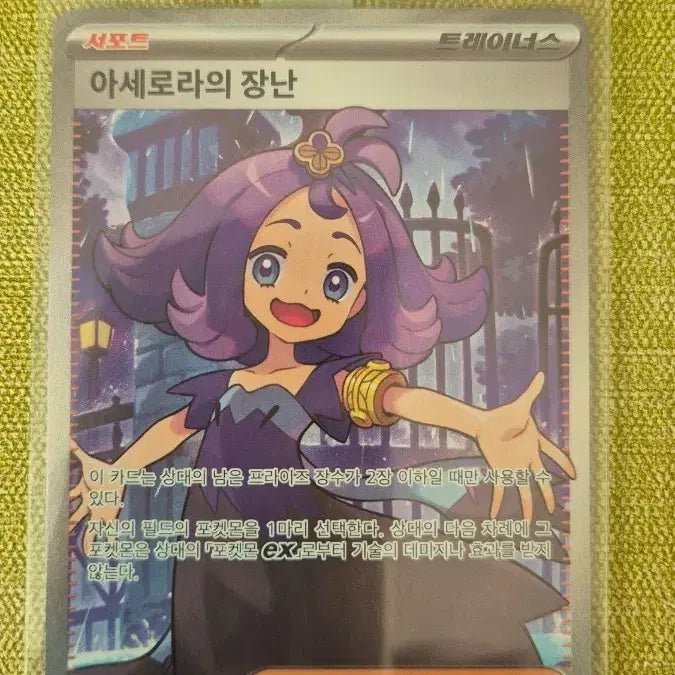 [BUNJANG] Pokemon Card - Acerola&