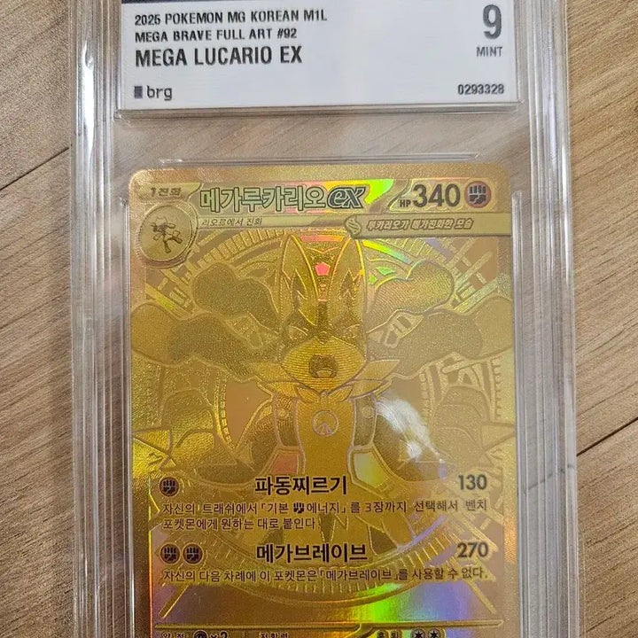 [BUNJANG] Pokemon Card - Mega Lucario EX (MUR) / 포켓몬스터 메가루카리오ex MUR brg9