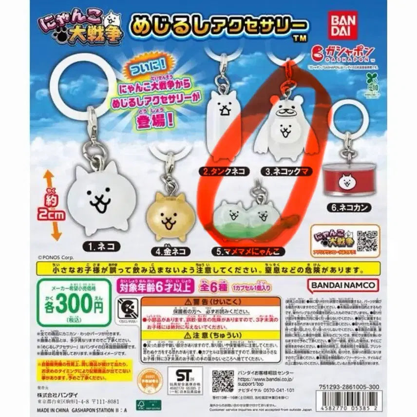 [BUNJANG] The Battle Cats Mejirushi Gacha Bundle Set (Sealed) / (미개봉) 냥코 대전쟁 메지루시 가챠 일괄 판매