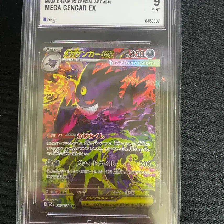 [BUNJANG] Pokemon Card Mega Gengar SAR Japanese Version / 포켓몬카드 메가팬텀sar 일판 brg9(psa10가능성 매우 높음)