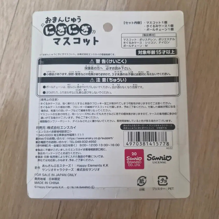 [BUNJANG] Ensemble Stars! Chiaki Nanami Sanrio Collaboration Manju (Sealed) / 앙스타 치아키 산리오 만쥬 팝니다!