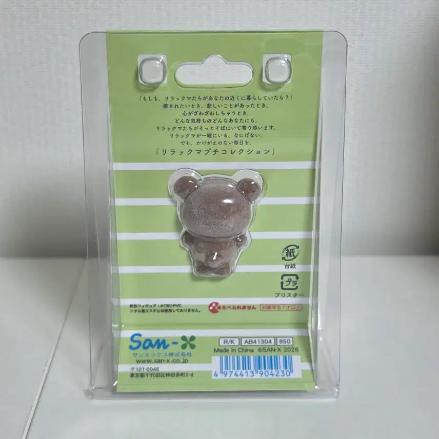 [BUNJANG] San-X Chairoikoguma Fluffy Figure / 산엑스 리락쿠마 -  차이로이코구마 플로키 피규어