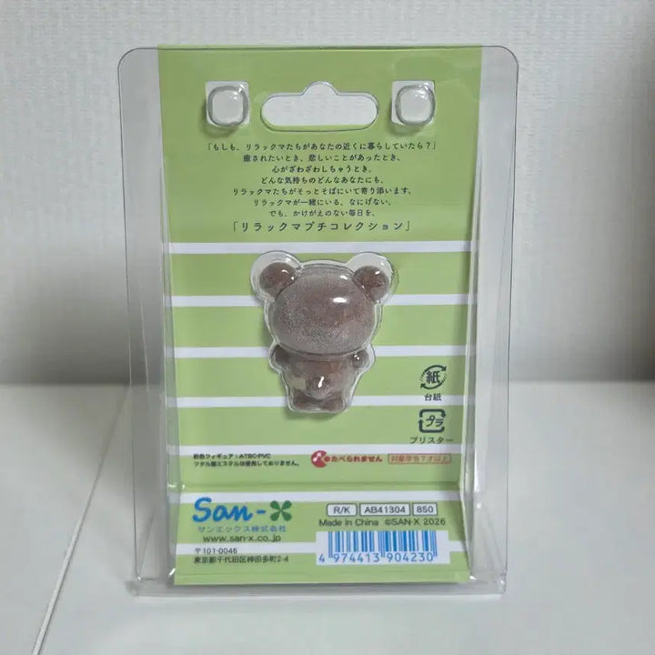 [BUNJANG] San-X Chairoikoguma Fluffy Figure / 산엑스 리락쿠마 -  차이로이코구마 플로키 피규어