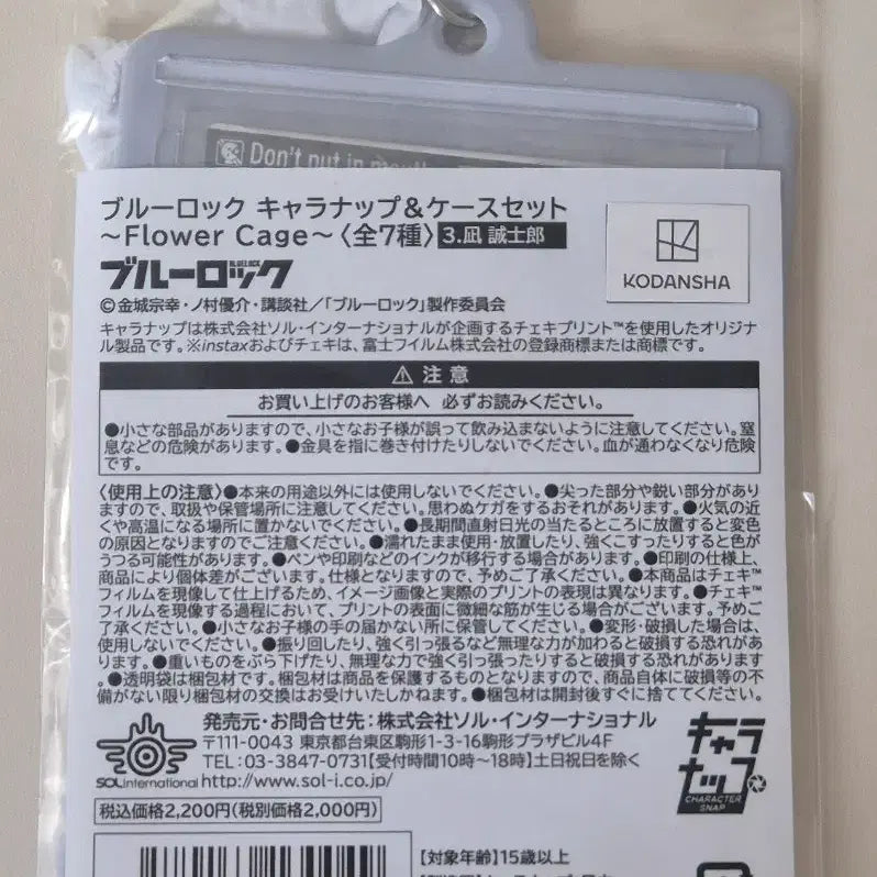 [BUNJANG] Blue Lock Nagi Seishiro Photocard Polaroid Holder Keychain Set / 블루록 나기 포카 폴라로이드 홀더 키링 세트