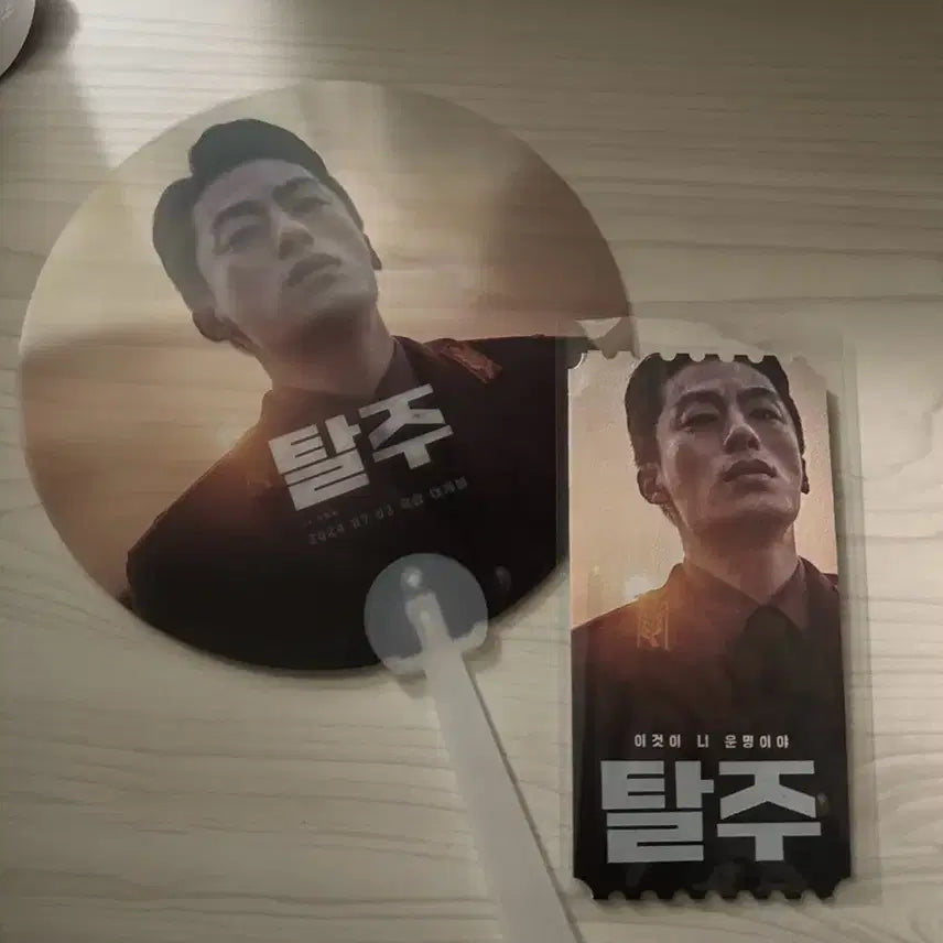 [BUNJANG] Koo Gwan Gwan Escape Original Ticket Fan / 구교환 탈주 오리지널 티켓 부채