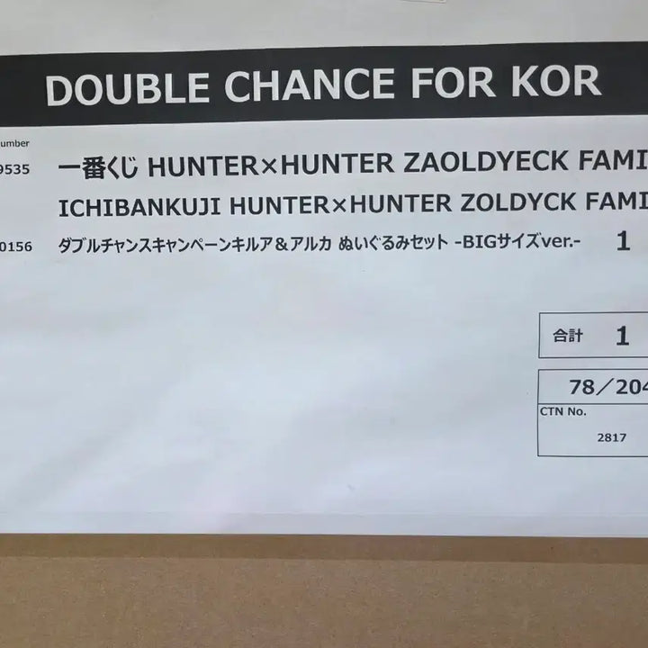 [BUNJANG] Ichiban Kuji Hunter x Hunter Gon &amp; Killua Large Plush / 제일복권 더블찬스 헌터헌터 곤 키르아 대형인형