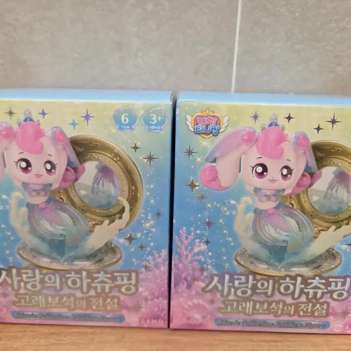 [BUNJANG] Sealed Huchuwing 2: Legend of the Whale Jewel Figure / 미개봉 사랑의 하츄핑2 고래보석의 전설 피규어