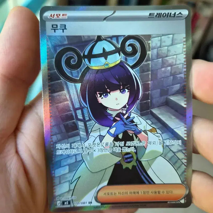 [BUNJANG] Pokemon Card Mukku Trainer SR / 포켓몬 카드 무쿠 트레이너 SR