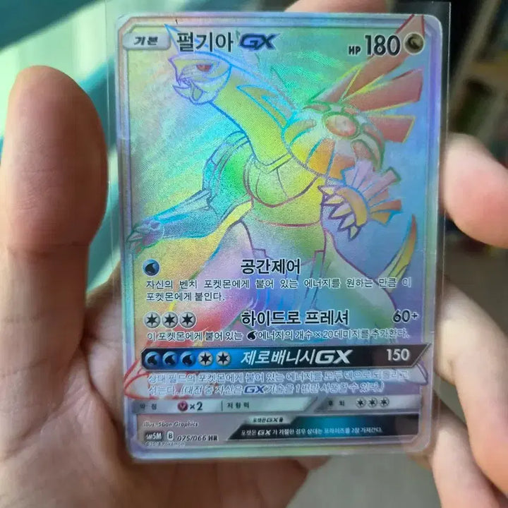 [BUNJANG] Pokemon Card Palkia GX HR 075/066 / 포켓몬카드 펄기아 GX hr 075/066